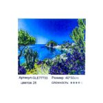 Алмазная мозайка 40*50см арт.gle77733 Морской пейзаж