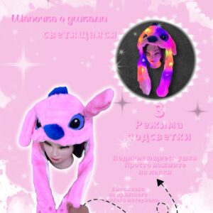 Шапочка с поднимающимися ушками светящаяся Стич арт.tr2634 розовая