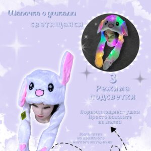 Шапочка с поднимающимися ушками светящаяся Зайка арт.tr2661 белая