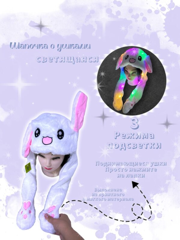Шапочка с поднимающимися ушками светящаяся Зайка арт.tr2661 белая