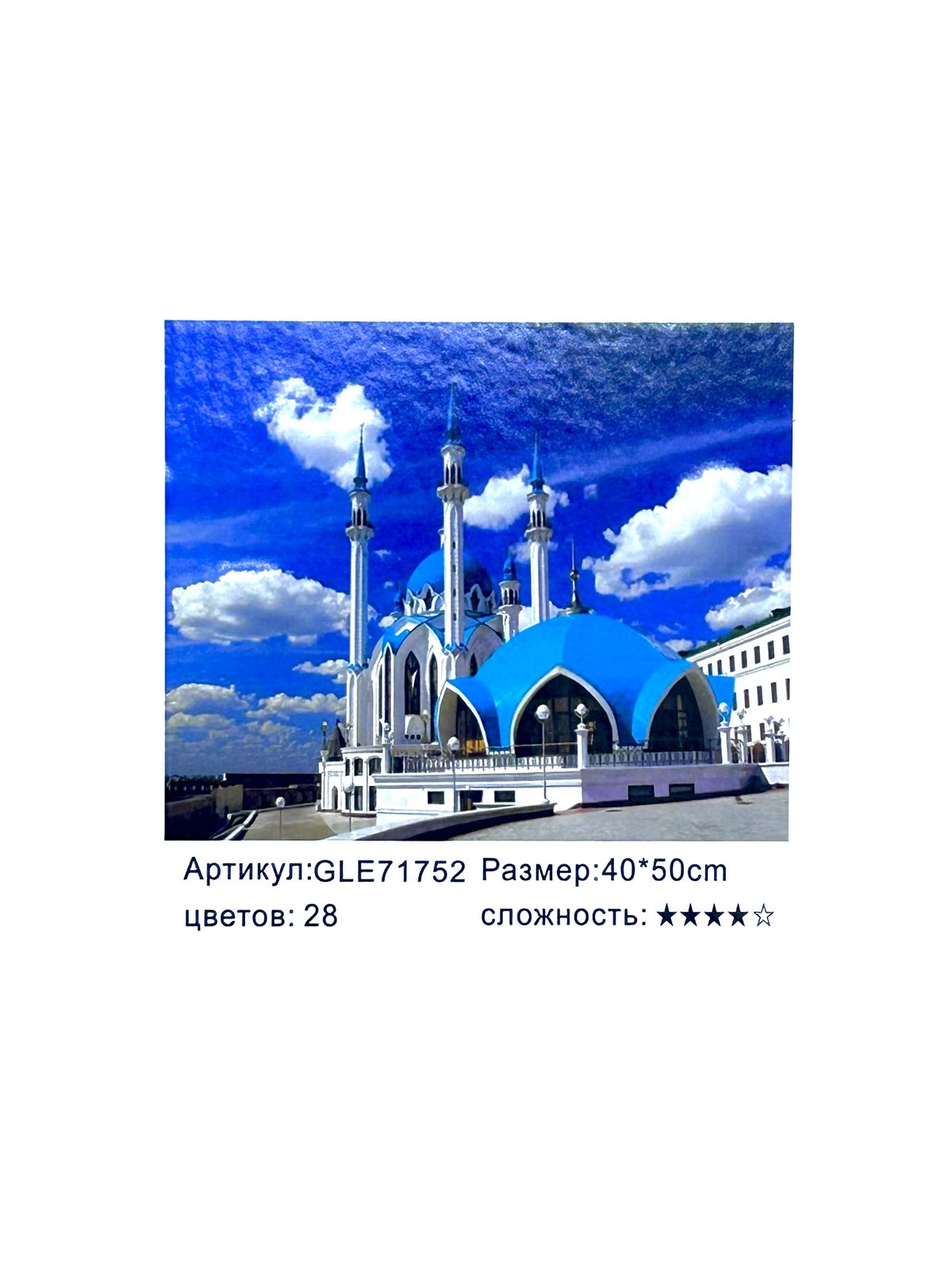 Алмазная мозайка 40*50см арт.gle71752 Мечеть Кул-Шариф Алмазная мозайка 40*50см арт.gle71752 Мечеть Кул-Шариф