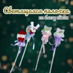 Светящаяся палочка на батарейках 500тг