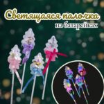 Светящаяся палочка на батарейках 500тг