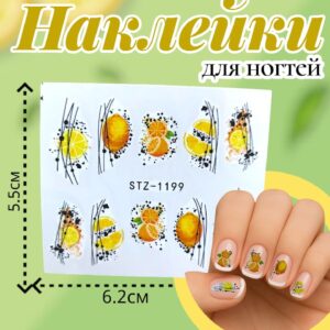 Наклейки для ногтей арт.stz-1199 Лимон