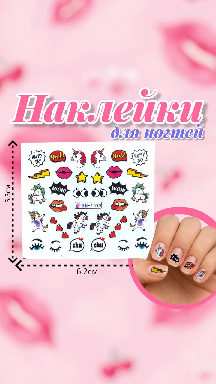 Наклейки для ногтей арт.bn-1592 единорог Наклейки для ногтей арт.bn-1592 единорог