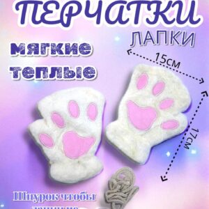 Перчатки мех Лапки арт.tr2633 бежево-розовые