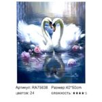 Рисование по номерам 40*50см арт.ra75638 Лебеди