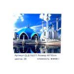 Алмазная мозайка 40*50см арт.gle75077 Мечеть Кул-Шариф