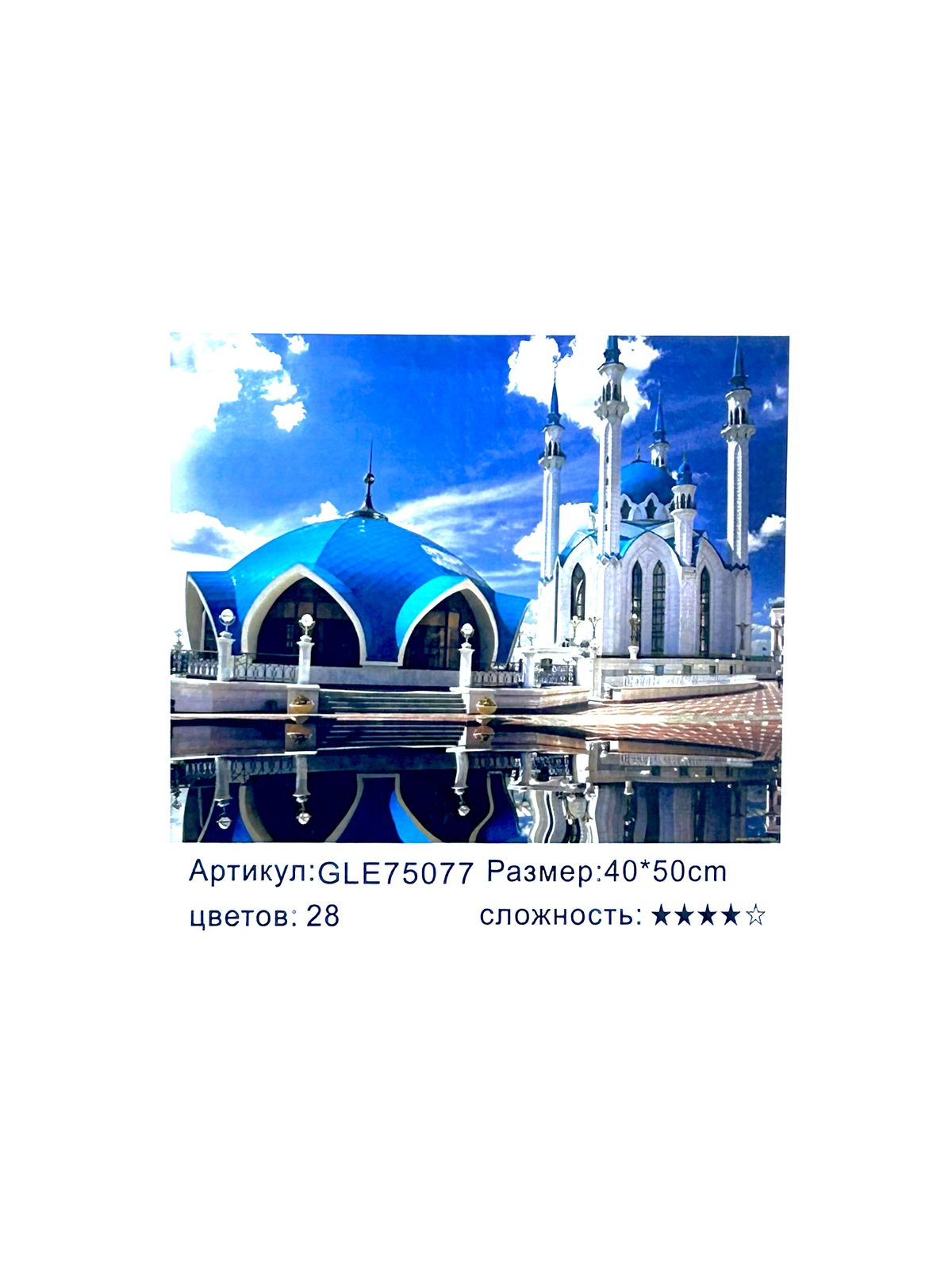 Алмазная мозайка 40*50см арт.gle75077 Мечеть Кул-Шариф Алмазная мозайка 40*50см арт.gle75077 Мечеть Кул-Шариф