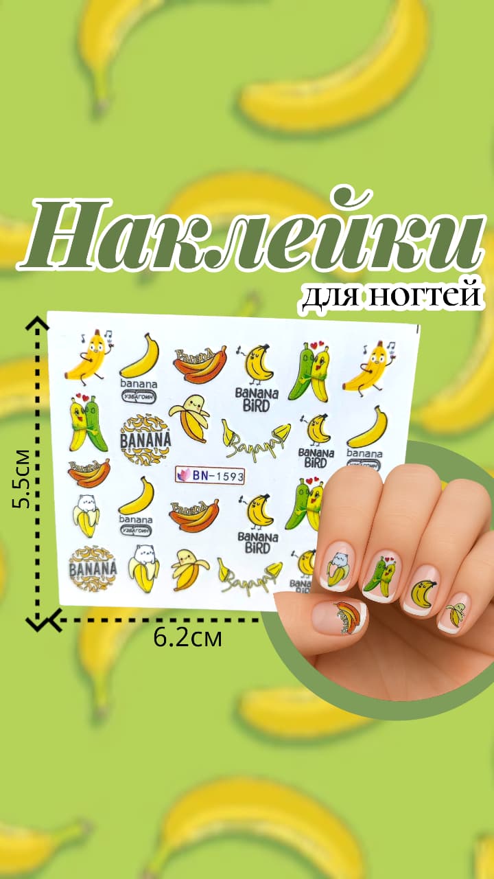 Наклейки для ногтей арт.bn-1593 бананы Наклейки для ногтей арт.bn-1593 бананы
