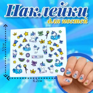 Наклейки для ногтей арт.bn-1063 единорог