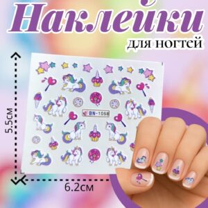 Наклейки для ногтей арт.bn-1058 единорог