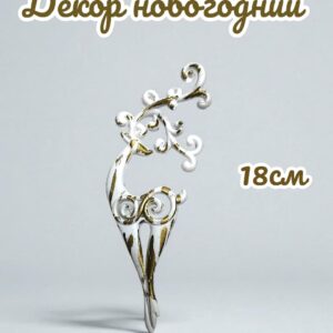 Украшение на подвесе Олень 800тг