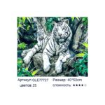 Алмазная мозайка 40*50см арт.gle77727 Белая тигрица с тигрятами