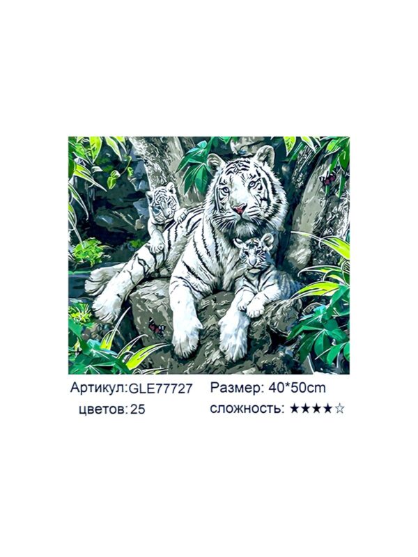 Алмазная мозайка 40*50см арт.gle77727 Белая тигрица с тигрятами