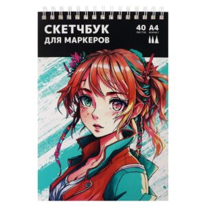 Скетчбук для маркеров А4 40л арт.9632408