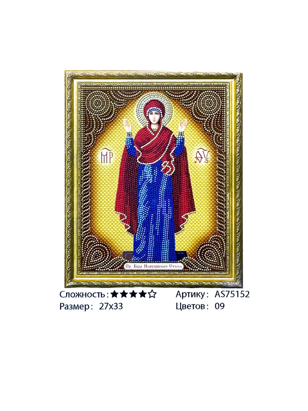 Алмазная мозайка 27*33см арт.as75152 Икона Богородицы "Нерушимая стена" Алмазная мозайка 27*33см арт.as75152 Икона Богородицы "Нерушимая стена"
