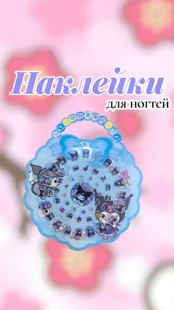 Наклейки на ногти арт.tr2699 kuromi