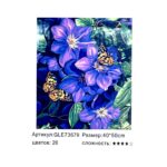 Алмазная мозайка 40*50см арт.gle73679 Цветы с бабочками
