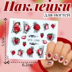 Наклейки на ногти арт.stz-1204 Клубника