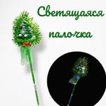 Светящаяся палочка на батарейках Елка 600тг