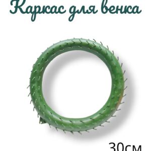 каркас для венка D-30
