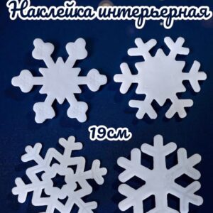 наклейка новогодняя интерьерная 450тг