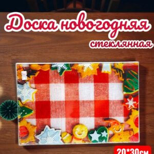 Доска новогодняя стеклянная 2000тг