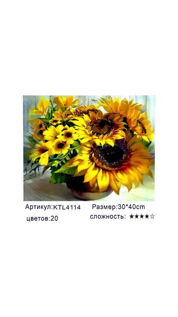 Рисование по номерам 30*40см арт.ktl4114 Ваза с подсолнухами