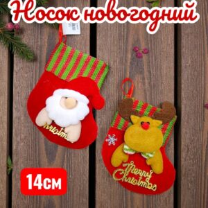 носок новогодний 500тг