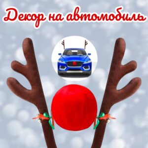 Декор для автомобиля Олень 3000тг