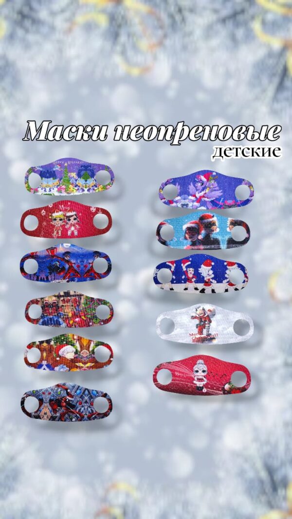 Маска неопреновая детская 400тг
