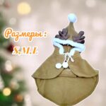 Одежда новогодняя для кошек 2500тг