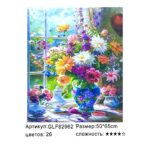 Алмазная мозайка 50*65см арт.glf82962 Цветы в вазе у окна