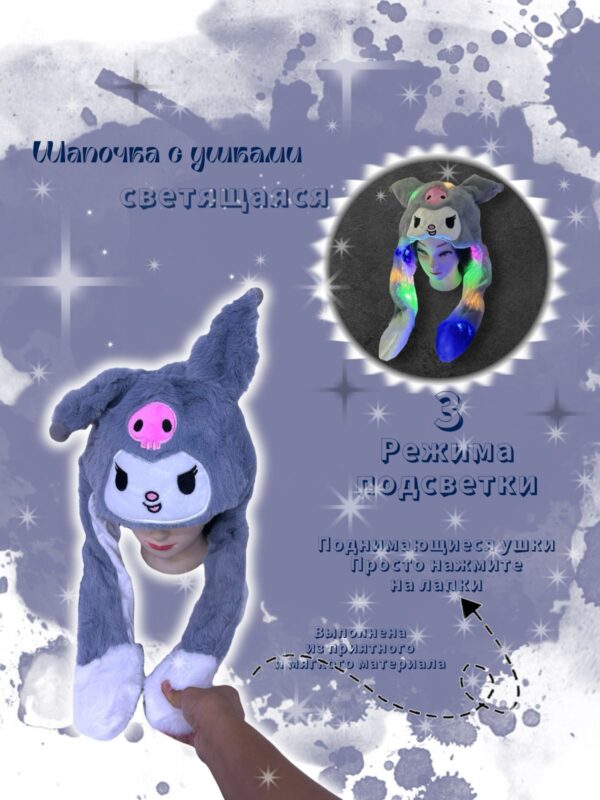 Шапочка с поднимающимися ушками светящаяся Куроми арт.tr2650 серая