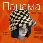 Панама мех арт.tr2639 светло-коричневая шахматная