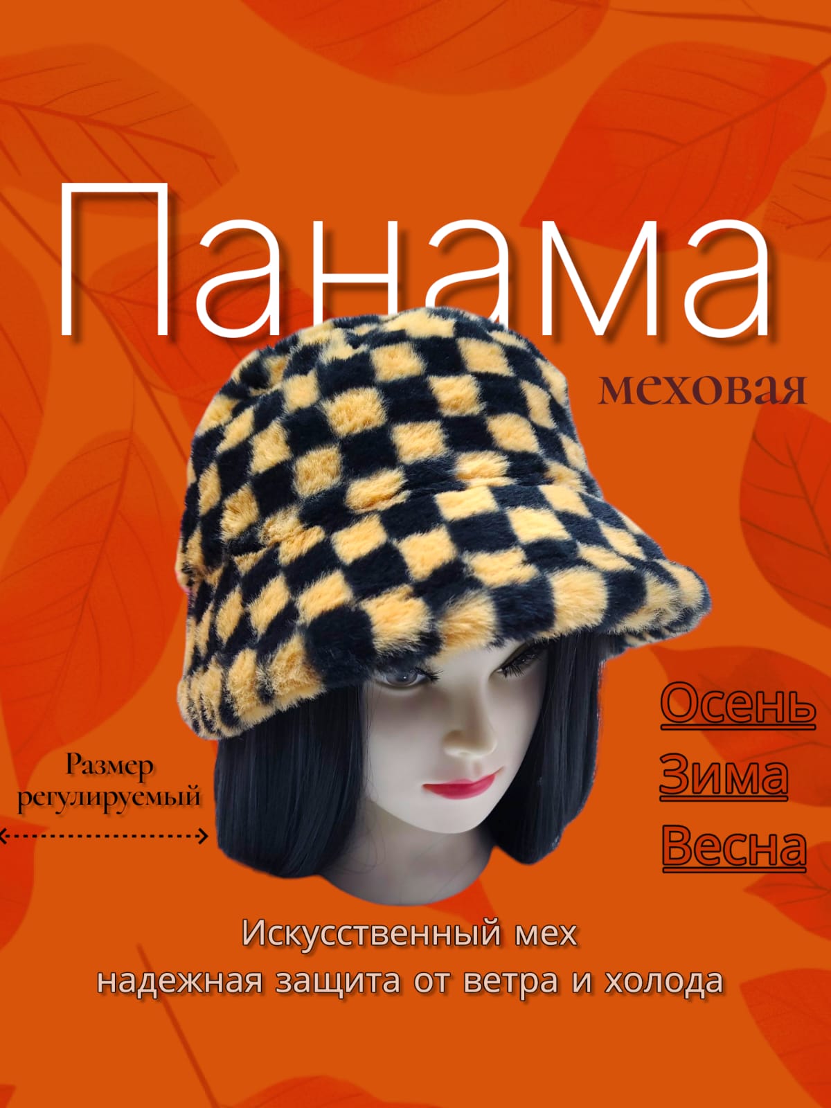 Панама мех арт.tr2639 светло-коричневая шахматная Панама мех арт.tr2639 светло-коричневая шахматная