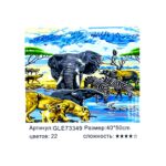 Алмазная мозайка 40*50см арт.gle73349 Животные саванны