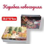 Коробка новогодняя с отдельной крышкой 20,5*15*6 600тг