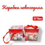коробка новогодняя 23*17*8 500тг