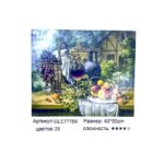 Алмазная мозайка 40*50см арт.gle77769 Натюрморт