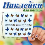 Наклейки для ногтей арт.a341 бабочки