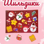 Шильдики новогодние лист 250тг