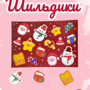 Шильдики новогодние лист 250тг