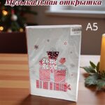 Открытка новогодняя музыкальная 500тг