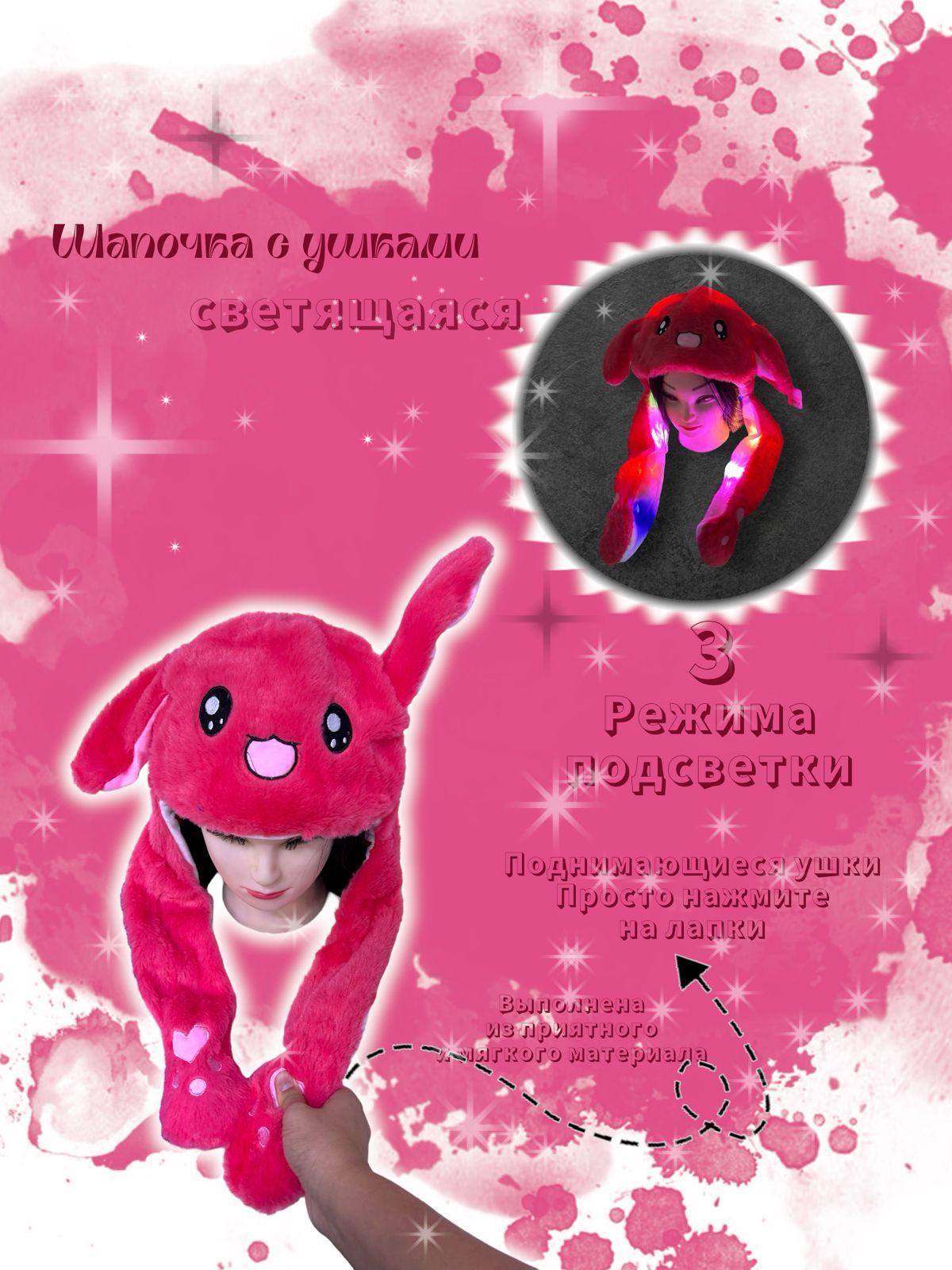 Шапочка с поднимающимися ушками светящаяся Зайка арт.tr2654 малиновая Шапочка с поднимающимися ушками светящаяся Зайка арт.tr2654 малиновая