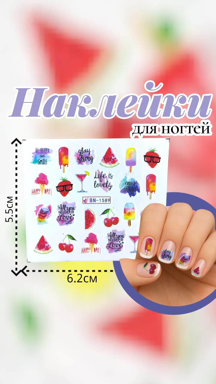 Наклейки для ногтей арт.bn-1589 фрукты Наклейки для ногтей арт.bn-1589 фрукты