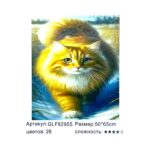 Алмазная мозайка 50*65см арт.glf82955 Рыжий котик