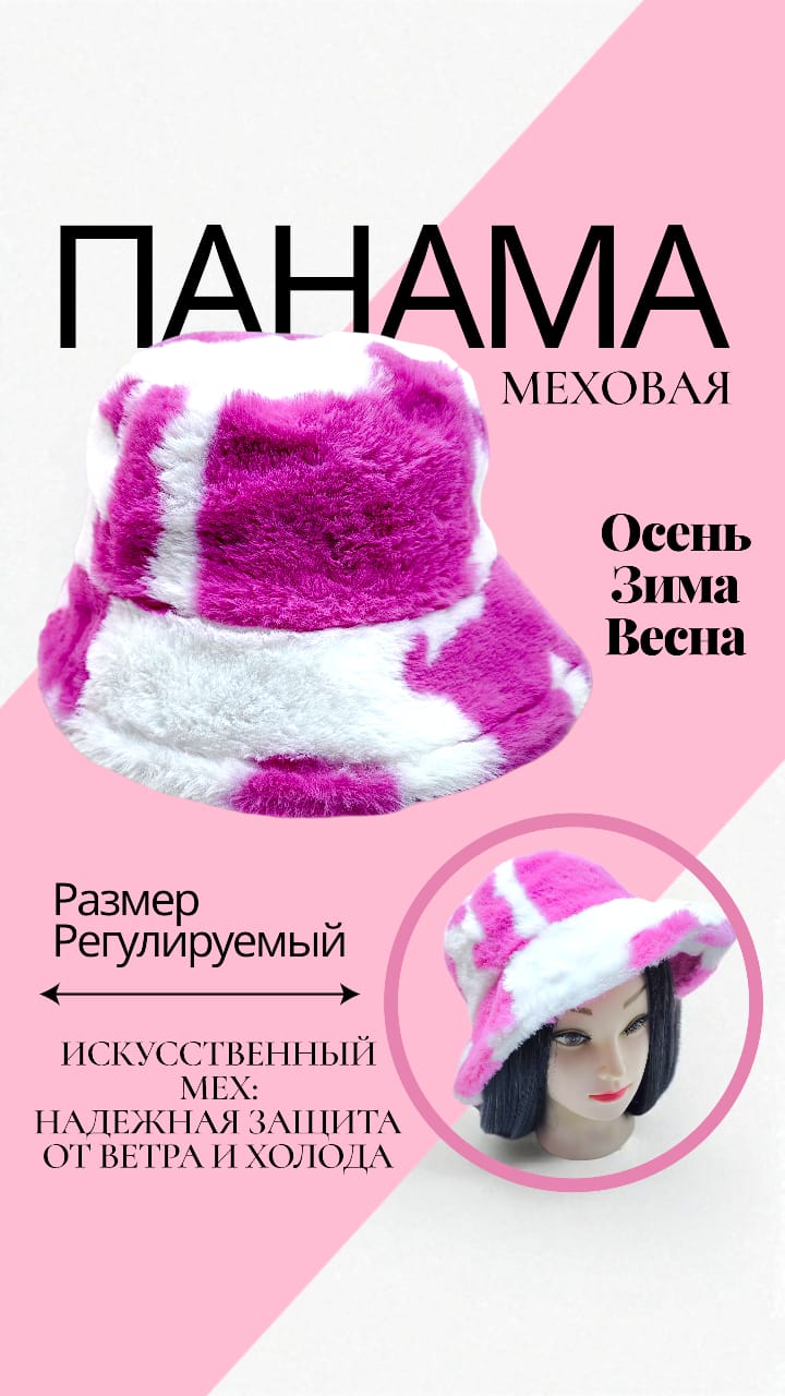 Панама мех арт.tr2643 розовая Панама мех арт.tr2643 розовая