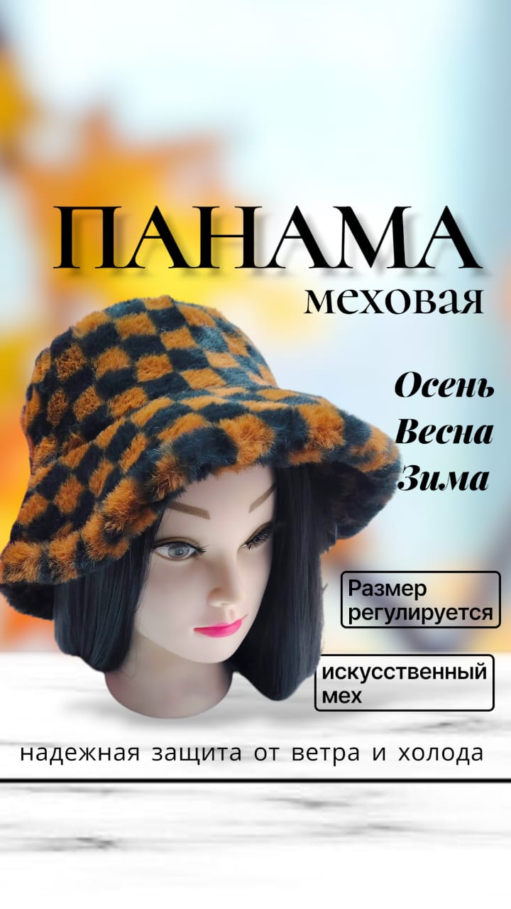 Панама мех арт.tr2640 коричневая шахматная Панама мех арт.tr2640 коричневая шахматная